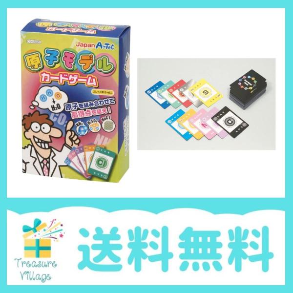 原子モデルカードゲーム ボードゲーム 原子記号 知育玩具 日本語版 知育 送料無料 翌営業日出荷