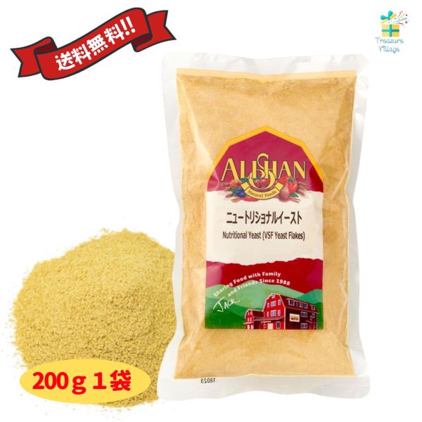 アリサン ニュートリショナルイースト 200g 有機 オーガニック 健康 送料無料 翌営業日出荷
