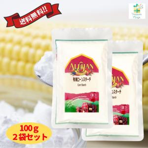 アリサン コーンスターチ 100g 2個セット 無添加 有機コーンスターチ