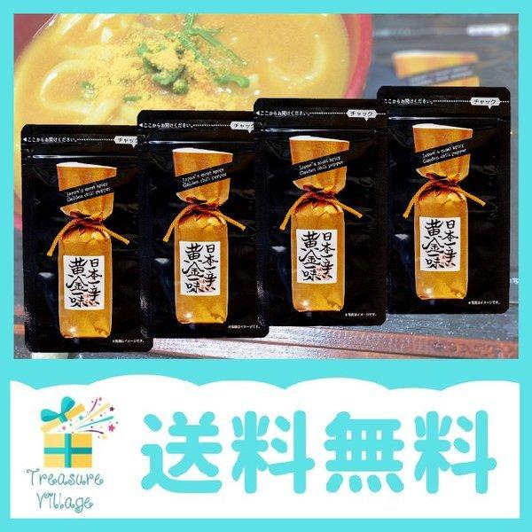 激辛唐辛子 一味唐辛子 京都祇園 味幸 日本一辛い黄金一味 詰め替え用 9g 4袋セット 送料無料 ...