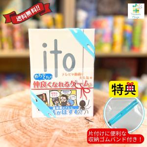 ボードゲーム カードゲーム ito イト 送料無...の商品画像