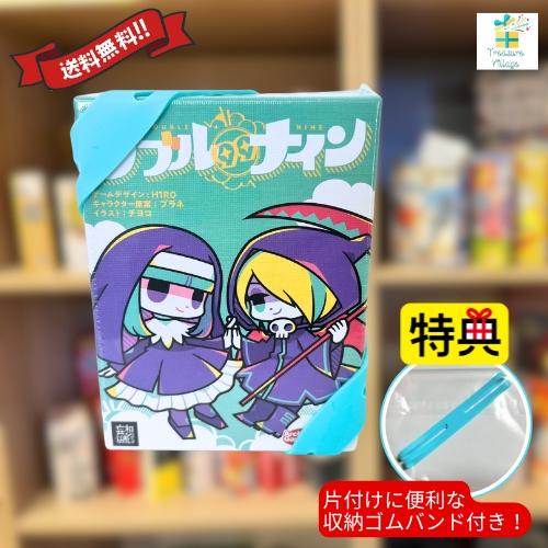 【収納ゴムバンド特典付き！】ダブルナイン ボードゲーム カードゲーム 送料無料 翌営業日出荷 アーク...