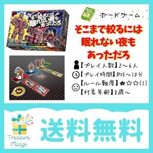そこまで絞るには眠れない夜もあっただろ カードゲーム アークライト ボードゲーム 送料無料 15時までのご注文で当日出荷 トレジャービレッジ 通販 Yahoo ショッピング