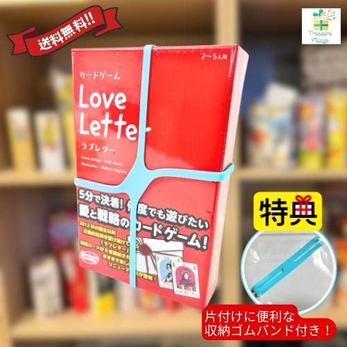 【収納ゴムバンド特典付き！】ラブレター第２版 カードゲーム アークライト 送料無料 翌営業日出荷