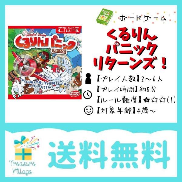 くるりんパニック・リターンズ 完全日本語版 ボードゲーム カードゲーム 送料無料 15時までのご注文...