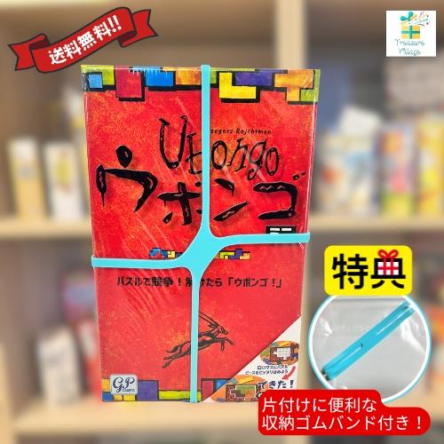【収納ゴムバンド特典付き！】ウボンゴ ミニ GP パズルゲーム 早解き カードゲーム ボードゲーム ...