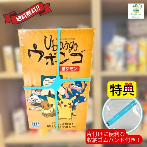 【収納ゴムバンド特典付き！】ウボンゴ ポケモン GP パズルゲーム 早解き カードゲーム ボードゲー...