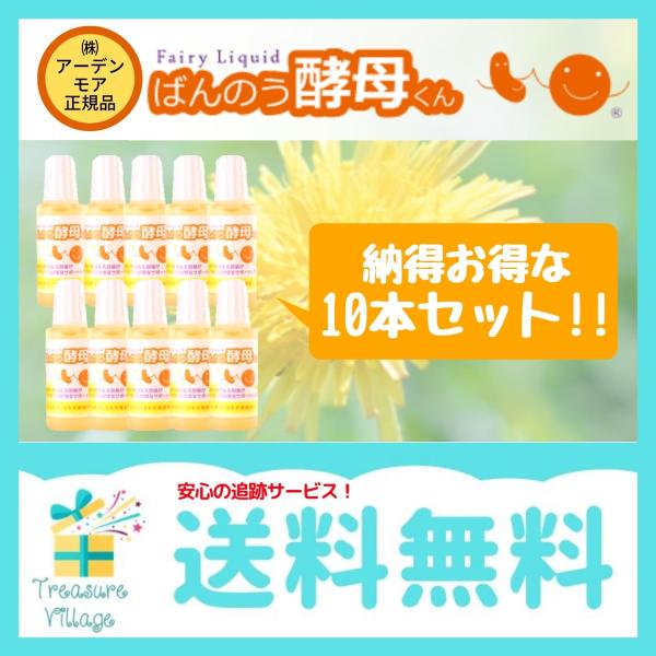 （安心の使用期限長期間あり）ばんのう酵母くん 23ml 10本 アーデンモア 正規品 送料無料 翌営...