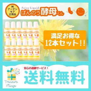 （安心の使用期限長期間あり）ばんのう酵母くん 23ml 12本 アーデンモア 正規品 送料無料 翌営業日発送｜trea-villa