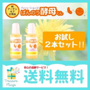 （安心の使用期限長期間あり）ばんのう酵母くん 23ml 2本 アーデンモア 正規品 送料無料 翌営業日発送｜trea-villa