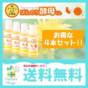 （安心の使用期限長期間あり）ばんのう酵母くん 23ml 4本 アーデンモア 正規品 送料無料 翌営業日発送