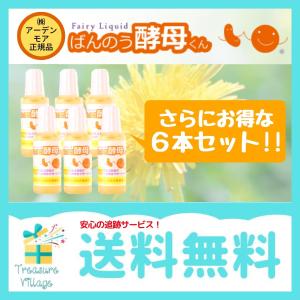 （安心の使用期限長期間あり）ばんのう酵母くん 23ml 6本 アーデンモア 正規品 送料無料 翌営業日発送｜trea-villa