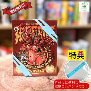 【収納ゴムバンド特典付き！】ボードゲーム カードゲーム インフェルノ 日本語版 2016年版 送料無料 翌営業日発送｜トレジャービレッジ