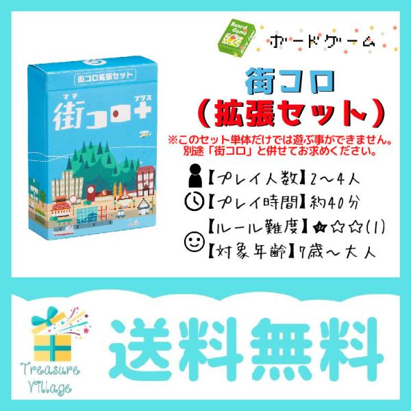 ボードゲーム カードゲーム 街コロ拡張セット 街コロプラス Machi Koro plus  送料無...