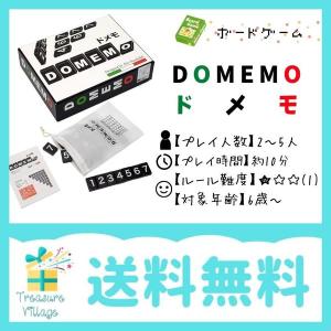 ドメモ DOMEMO 木製タイル版 クロノス ボードゲーム カードゲーム 送料無料 翌営業日出荷