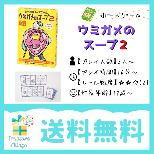 ボードゲーム カードゲーム 水平思考クイズゲーム ウミガメのスープ 2 幻冬舎
