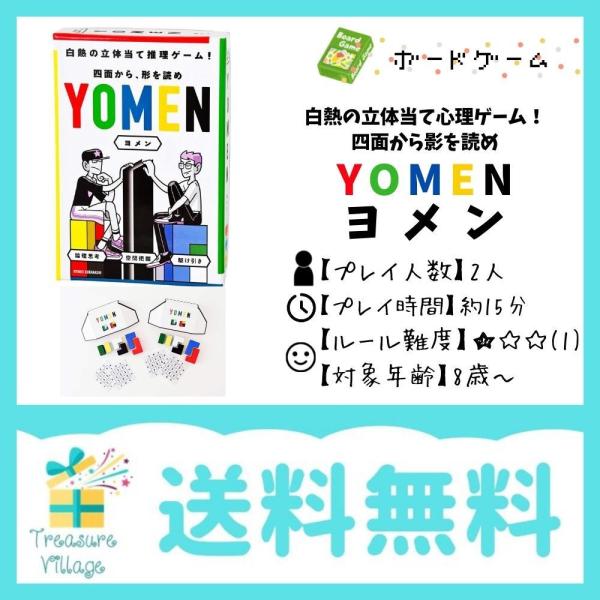 YOMEN ヨメン 幻冬舎 カードゲーム ボードゲーム 送料無料 翌営業日出荷