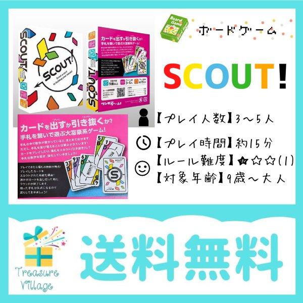 ボードゲーム カードゲーム 子供 SCOUT! スカウト 送料無料 翌営業日出荷