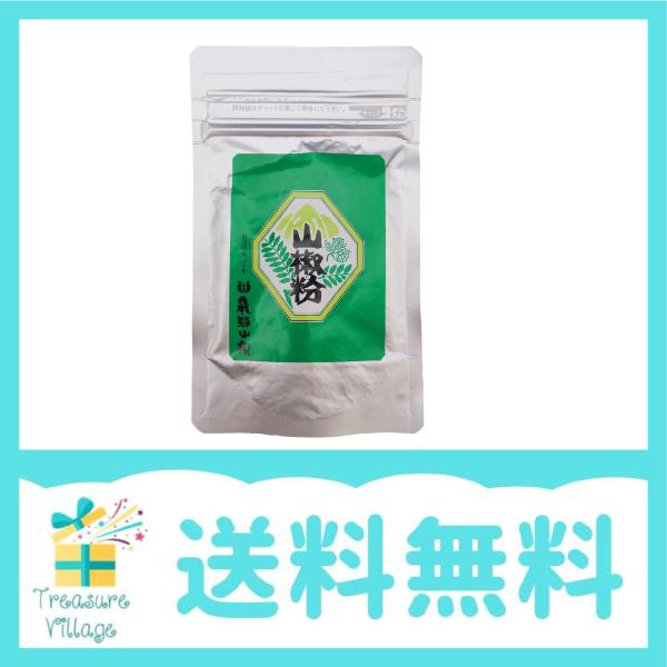 飛騨山椒 山椒粉 袋 20g （詰替用）