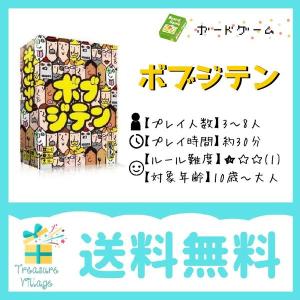 ボードゲーム カードゲーム ボブジテン 日本語版 送料無料 15時までのご注文で当日出荷