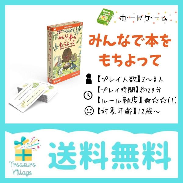 みんなで本をもちよって 〜Bring Your Own Book〜 ボードゲーム カードゲーム 送料...