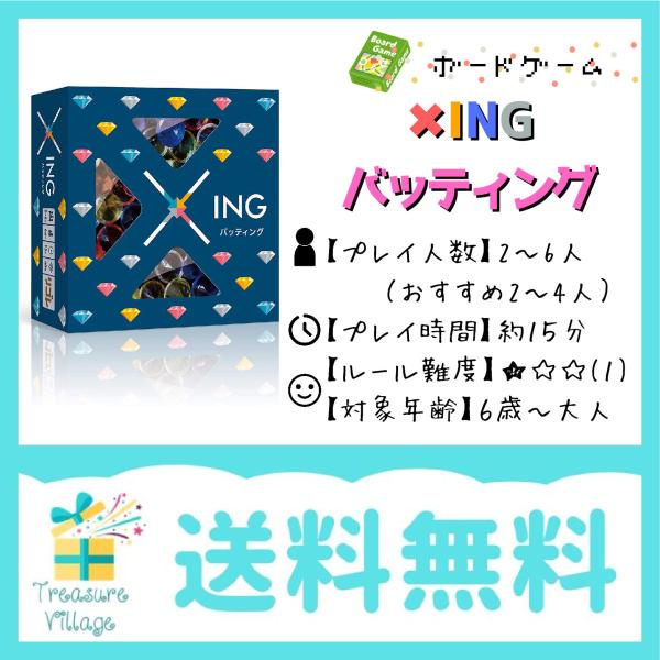 ボードゲーム カードゲーム 子供 バッティング Xing リゴレ 送料無料 翌営業日出荷