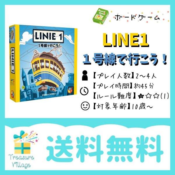 1号線で行こう!  LINIE1 カードゲーム ボードゲーム リゴレ 送料無料 15時までのご注文で...