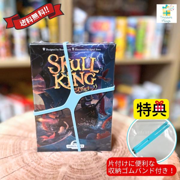 スカルキング skullking 日本語版 リゴレ カードゲーム 送料無料 翌営業日出荷