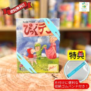 【収納ゴムバンド特典付き】ぴっぐテン Pig 10 日本語版 ボードゲーム カードゲーム 送料無料｜トレジャービレッジ