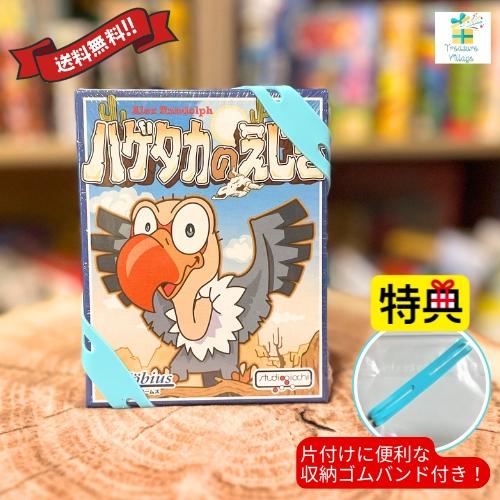 【収納ゴムバンド特典付き】ハゲタカのえじき Hol&apos;s der Geier 日本語版 ボードゲーム ...