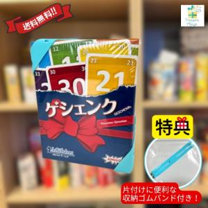 【収納ゴムバンド特典付き】ボードゲーム カードゲーム ゲシェンク Geschenkt 日本語版 送料無料 翌営業日出荷｜トレジャービレッジ
