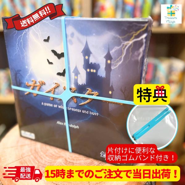 【収納ゴムバンド特典付き】15時までのご注文で当日出荷 送料無料 ガイスター Geister ボード...