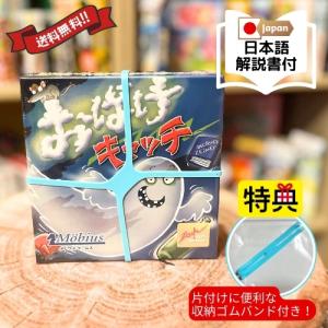 【収納ゴムバンド特典付き】（メーカー正規品）おばけキャッチ 日本語版ボードゲーム カードゲーム  本州全域送料無料 翌営業日出荷