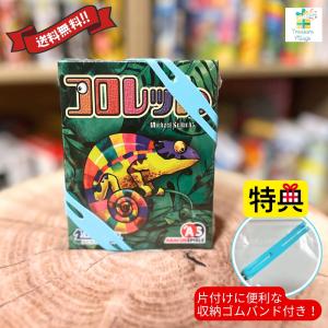 【収納ゴムバンド特典付き！】ボードゲーム カードゲーム コロレット 日本語版 送料無料｜トレジャービレッジ