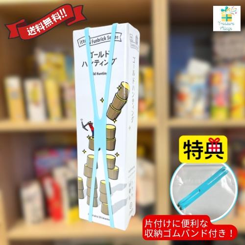 【収納ゴムバンド特典付き】ゴールドハンティング カードゲーム ボードゲーム itten 送料無料 翌...