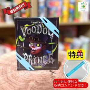 【収納ゴムバンド特典付き！】ボードゲーム カードゲーム ブードゥープリンス voodooprince 日本語版 送料無料 翌営業日発送｜トレジャービレッジ