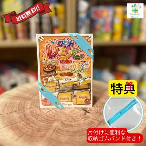 【収納ゴムバンド特典付き】レシピ 「世界料理編」ワールドレシピ カードゲーム ボードゲーム 送料無料