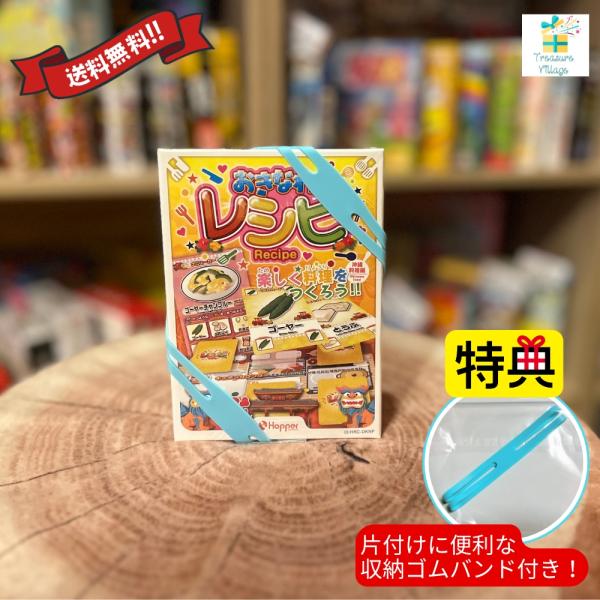 【収納ゴムバンド特典付き】レシピ 「沖縄料理編」カードゲーム ボードゲーム おきなわレシピ  ホッパ...