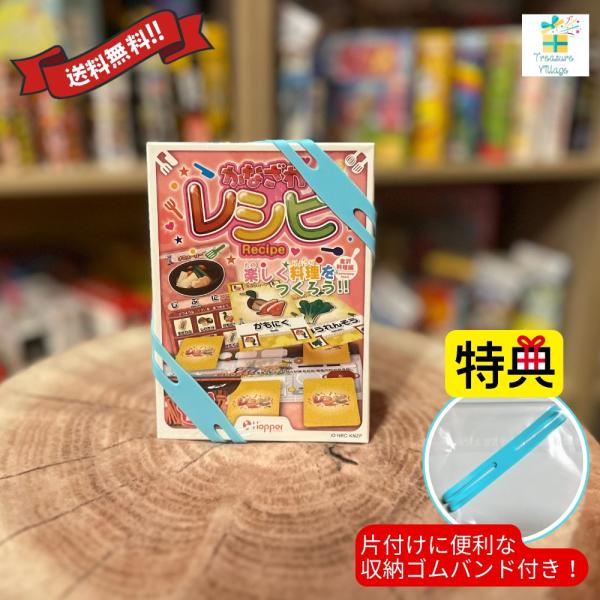 【収納ゴムバンド特典付き】レシピ「金沢料理編」カードゲーム ボードゲーム かなざわレシピ  送料無料...