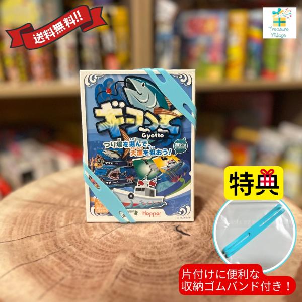 【収納ゴムバンド特典付き！】ボードゲーム カードゲーム ギョっと 海釣り編 面白い 知育 子供 2人...