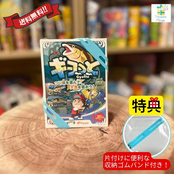 【収納ゴムバンド特典付き】ボードゲーム カードゲーム ギョっと 川釣り編 （初回生産分限定レアカード...
