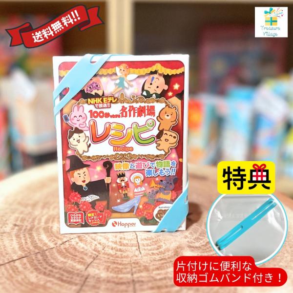 【収納ゴムバンド特典付き！】「100秒でわかる名作劇場編」（通常版）レシピ カードゲーム ボードゲー...