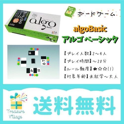 アルゴ ベーシック ボードゲーム カードゲーム  送料無料 翌営業日出荷