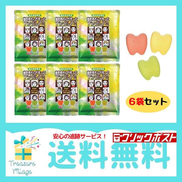 ランキング入賞 歯医者さんが作ったデンタルグミ 6袋セット 虫歯予防 糖尿病 シュガーレス キシリト...