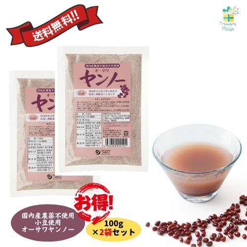 オーサワの有機小豆焙煎粉ヤンノー 国内産農薬不使用小豆使用 100g×2袋セット オーサワジャパン ...