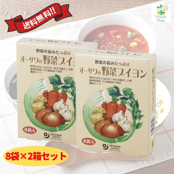 オーサワの野菜ブイヨン 5g×８包 2箱セット マクロビ 洋風だしの素 化学調味料不使用 送料無料 ...