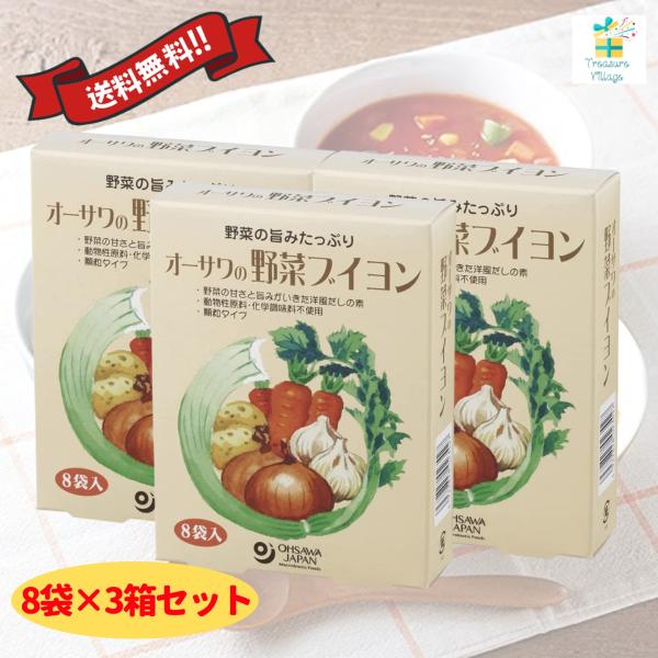 オーサワの野菜ブイヨン 5g×８包 3箱セット マクロビ 洋風だしの素 化学調味料不使用 送料無料 ...