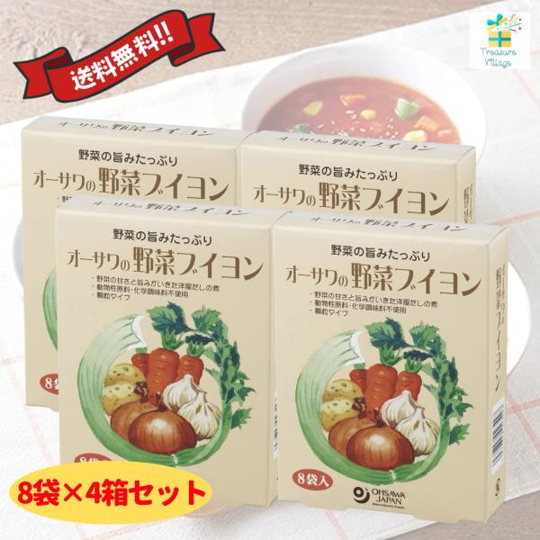 オーサワの野菜ブイヨン 5g×８包 4箱セット マクロビ 洋風だしの素 化学調味料不使用 送料無料 ...