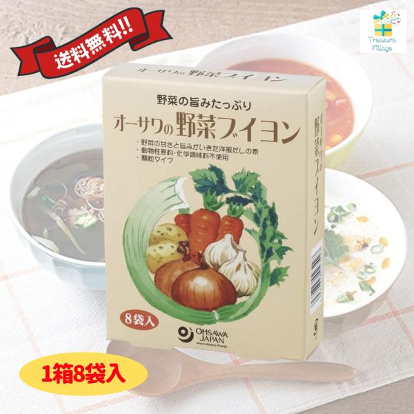 オーサワの野菜ブイヨン 5g×８包 マクロビ 洋風だしの素 化学調味料不使用 送料無料 翌営業日出荷