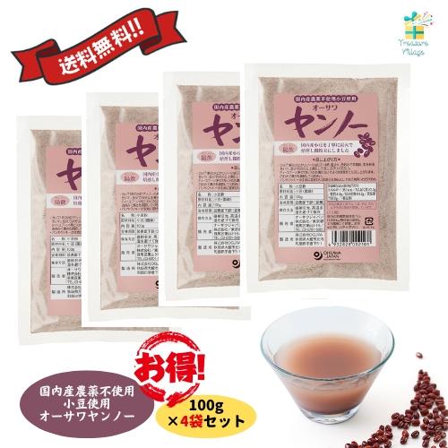 オーサワの有機小豆焙煎粉ヤンノー 国内産農薬不使用小豆使用 100g×4袋セット オーサワジャパン ...